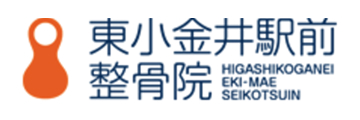 東小金井駅前整骨院