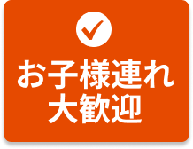 国分寺駅前整骨院にはキッズスペースがあります！お子様連れ大歓迎です