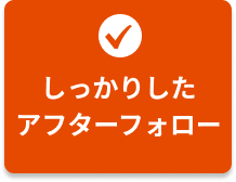 国分寺駅前整骨院の魅力はしっかりしたアフターフォローです