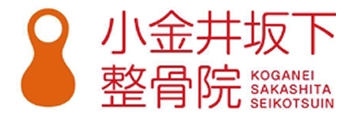 小金井坂下整骨院