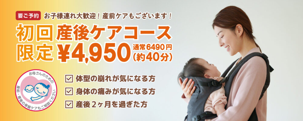 武蔵小金井駅前整体院　産前産後骨盤ケアコース