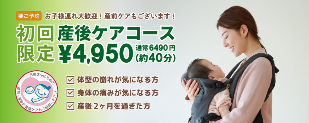 国分寺駅前整体院　産前産後骨盤ケアコース
