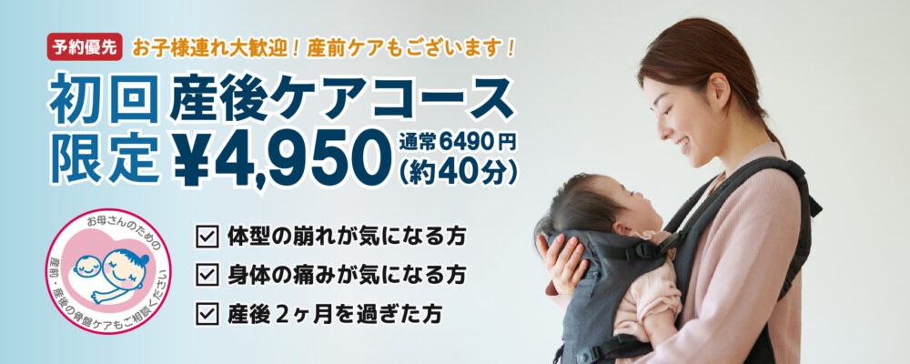 小金井坂下整体院　産前産後骨盤ケアコース