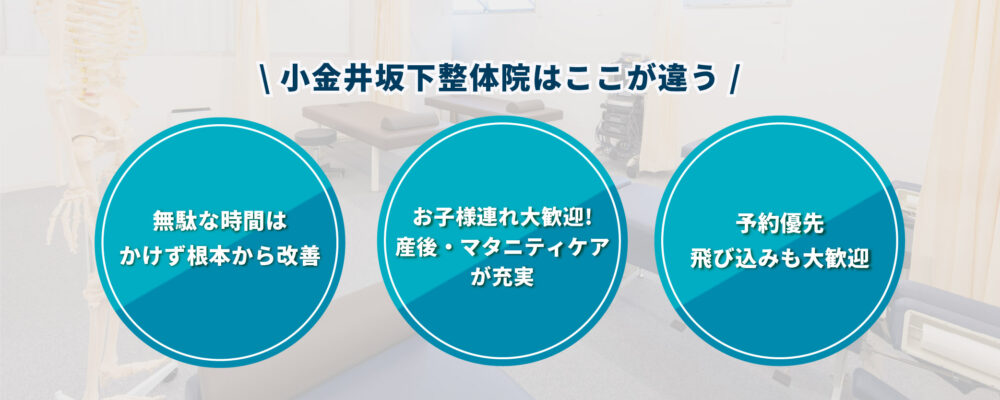 小金井坂下整体院　身体の痛みや不調を根本から改善
